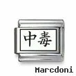 Kanji Symbol "Addicted"