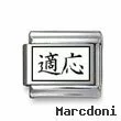 Kanji Symbol "Adapt"