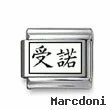 Kanji Symbol "Acceptance"