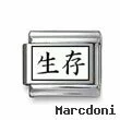 Kanji Symbol "Be alive"
