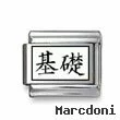 Kanji Symbol "Base"