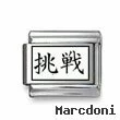 Kanji Symbol "Challenge"