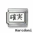 Kanji Symbol "Certainly"