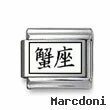 Kanji Symbol "Cancer"