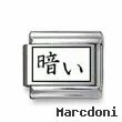 Kanji Symbol "Dark lost"