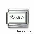Kanji Symbol "Damner"