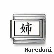 Kanji Symbol "Elder sister"