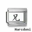 Kanji Symbol "Elder brother"