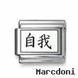 Kanji Symbol "Ego"