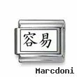 Kanji Symbol "Easy"