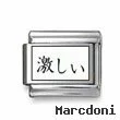 Kanji Symbol "Fierce"