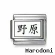 Kanji Symbol "Field"