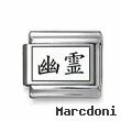 Kanji Symbol "Ghost"