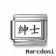 Kanji Symbol "Gentleman"