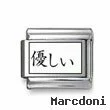 Kanji Symbol "Gentle"