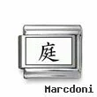 Kanji Symbol "Garden"