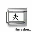 Kanji Symbol "Hasband"