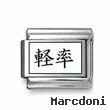 Kanji Symbol "Impudent"