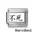 Kanji Symbol "Immortal"