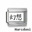 Kanji Symbol "Illusion"