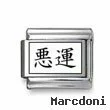 Kanji Symbol "Jinx"