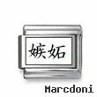 Kanji Symbol "Jealousy"