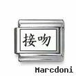 Kanji Symbol "Kiss"