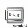 Kanji Symbol "Killer"