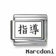 Kanji Symbol "Lead"