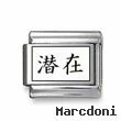 Kanji Symbol "Latent"