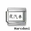 Kanji Symbol "Night train"