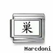 Kanji Symbol "Nest"