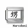 Kanji Symbol "Nephew"