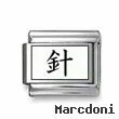 Kanji Symbol "Needle"
