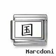 Kanji Symbol "Nation"