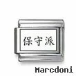 Kanji Symbol "Old school"