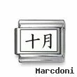 Kanji Symbol "October"