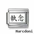 Kanji Symbol "Obsession"