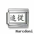 Kanji Symbol "Obey"
