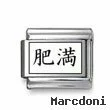 Kanji Symbol "Obese"