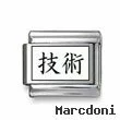 Kanji Symbol "Technology"