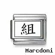Kanji Symbol "Team"