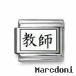 Kanji Symbol "Teacher"