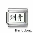 Kanji Symbol "Tattoo"
