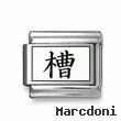 Kanji Symbol "Tank"