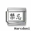 Kanji Symbol "Taboo"