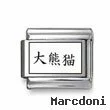 Kanji Symbol "Panda bear"