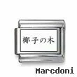 Kanji Symbol "Palm"