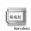 Kanji Symbol "Pain killer"