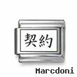 Kanji Symbol "Pact"